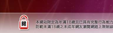 麗的線上小遊戲本網站限定年滿18歲方可瀏覽